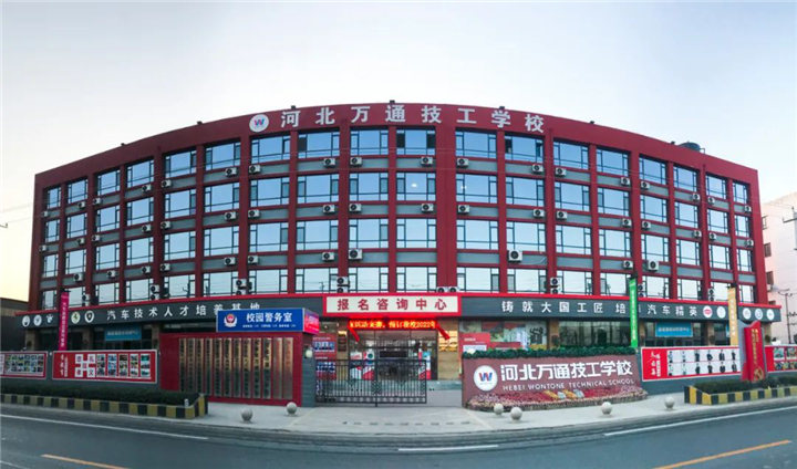 万通汽修技术学院