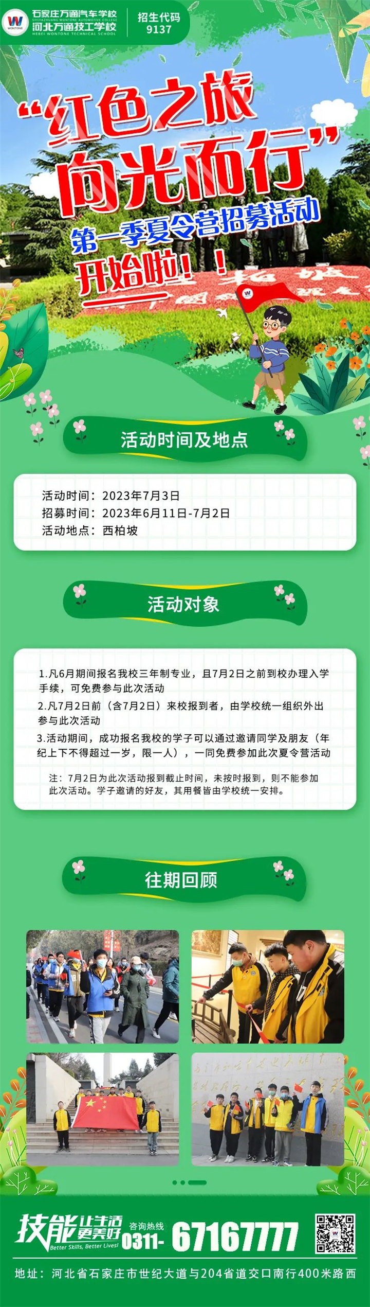 河北万通技工学校