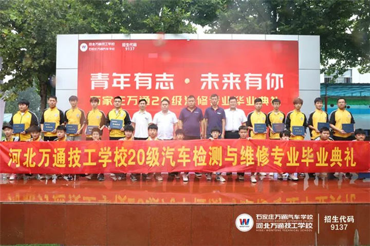 河北万通技工学校